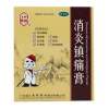 消炎镇痛膏(吉民)
