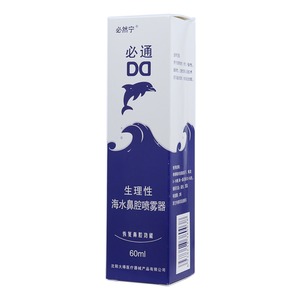 生理性海水鼻腔噴霧器(必通)