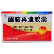 醒脑再造胶囊(恒帝)