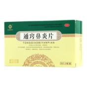 通窍鼻炎片(华铭)