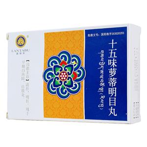 十五味蘿蒂明目丸(卓瑪?shù)?