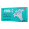 消糜栓(万通)