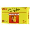 克咳片(葫芦爸)
