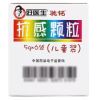 抗感颗粒(好医生)