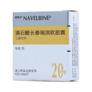 酒石酸长春瑞滨软胶囊()