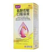 氨酚右敏口服溶液(澳石林)