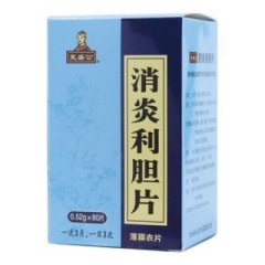 消炎利膽片(復(fù)盛公)