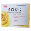 抗宫炎片(海尔思)