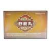 舒筋丸(美福临)