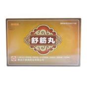 舒筋丸(美福临)