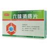 六味消痔片(宗药师)