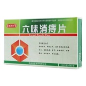 六味消痔片(宗药师)