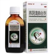 养阴清肺合剂(白云山)