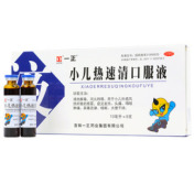 小儿热速清口服液(一正)