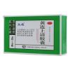 黄连上清胶囊(太极)