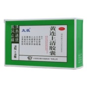 黄连上清胶囊(太极)