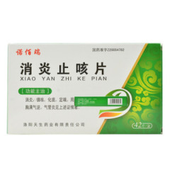 消炎止咳片(瑞貝欣)