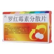 罗红霉素分散片(恒帝)