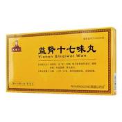 益肾十七味丸(复盛公)