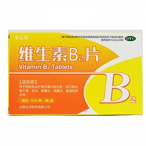 维生素B2片(汾河)