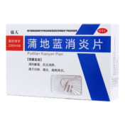 蒲地蓝消炎片(俌人)