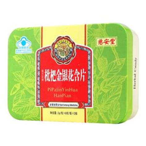 枇杷金银花含片(慈安堂)包装主图