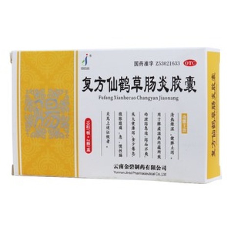 復方仙鶴草腸炎膠囊(金碧)包裝主圖