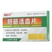 舒筋活血片(哈总六厂)