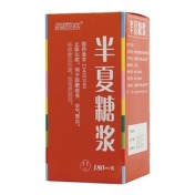 半夏糖浆(玺福康)