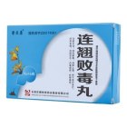 连翘败毒丸(馨茯康)
