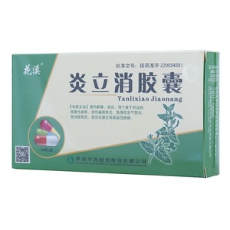 炎立消膠囊(花溪)包裝主圖