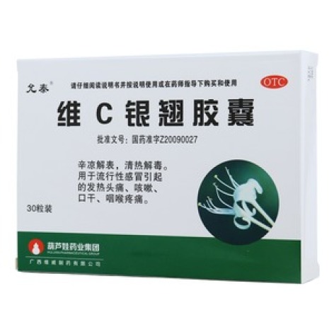 維C銀翹膠囊(允泰)包裝主圖