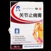 关节止痛膏(羚锐)