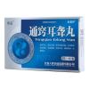 通窍耳聋丸(盾克)