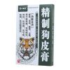 精制狗皮膏(鲁中制药)