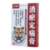 消瘀定痛膏(鲁中制药)