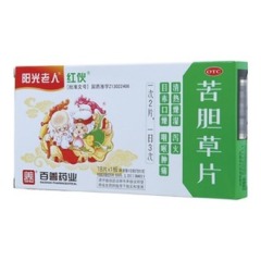 苦膽草片(陽光老人)