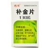 补金片()
