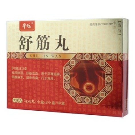 舒筋丸(华烁)包装主图