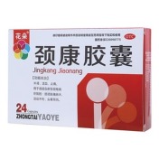颈康胶囊(花朵)