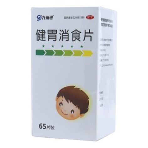 健胃消食片(九州通)包装主图