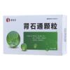 肾石通颗粒(老專家)