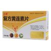 复方黄连素片(会通)