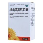 维生素E软胶囊(葵花古芳)