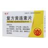 复方黄连素片(德濟)