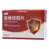 接骨续筋片(盛星)