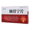 肠胃宁片(四方箄)