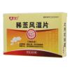 豨莶风湿片(爱迪诺)