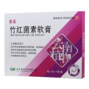 竹红菌素软膏(雲植)