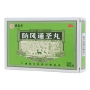 防风通圣丸(廣盛原)